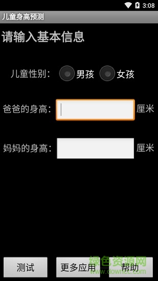 兒童身高預(yù)測(cè) v1.0 安卓版 0