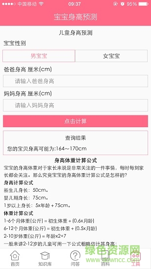 寶寶身高預(yù)測 v0.0.5 安卓版 0