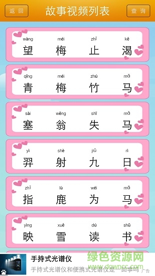 成語(yǔ)典故 v1.01 安卓版 1