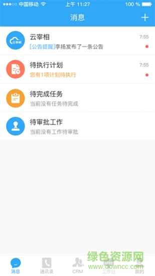 宰相办公app
