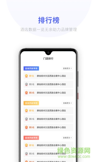 wehotel营销通app v1.1 安卓版2