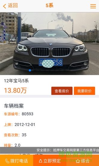 抵押车交易网 v2.8 安卓版3