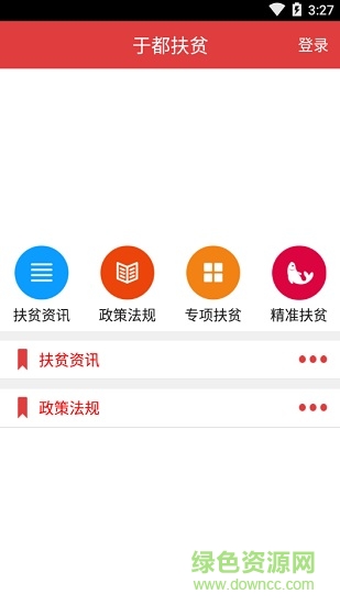 于都精準扶貧app