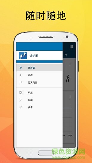 牛牛移動(dòng)助手(pedometer) v2.0 安卓版 0