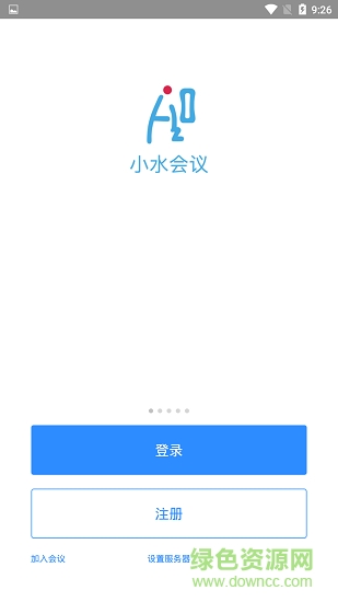 小水會(huì)議app v1.0 安卓版 0