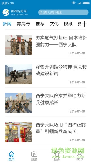 2019青海新闻 v1.0.15 安卓版2