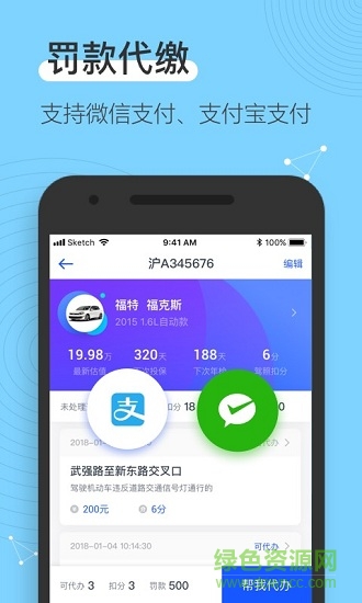 12123查违章最新版(交通违章查询app)3