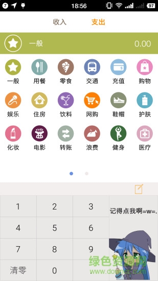 坚果记账小能手 v1.1.2 安卓版3