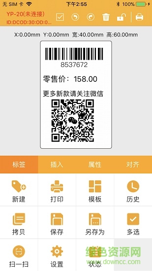 誼和標(biāo)簽app(yihero print)2