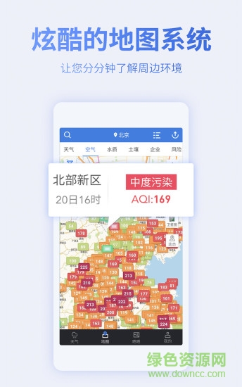 蔚藍(lán)天氣空氣地圖電腦版 v6.4.5 官方pc版 2