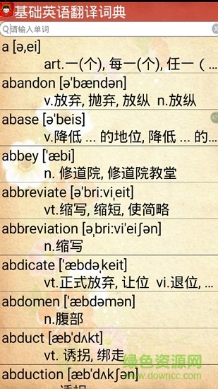 基础英语翻译词典 v1.0.1 安卓版3
