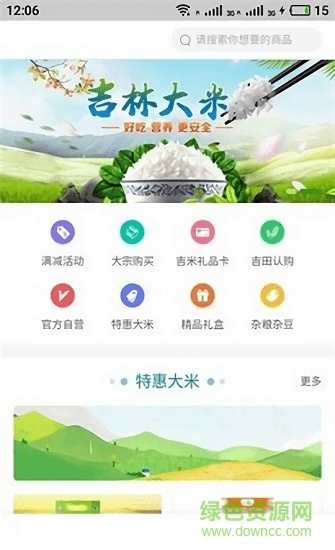 百姓大米網(wǎng) v1.0.1 安卓版 0