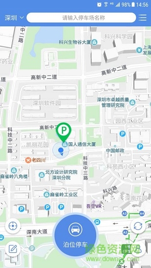 北京路側停車繳費軟件 v2.0.0.2 安卓版 0