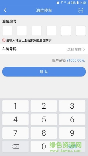 北京路側停車app