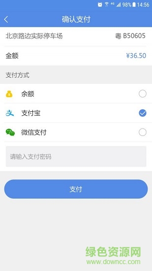 北京路側停車繳費軟件 v2.0.0.2 安卓版 3