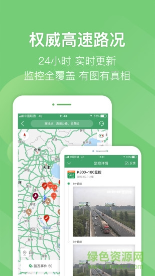 e高速路况查询系统 v5.1.7 安卓版0
