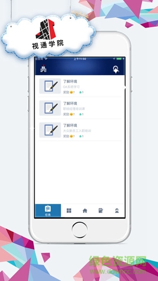 視通學(xué)院app