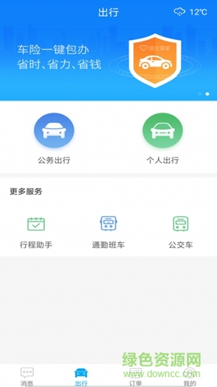 络易行 v4.3.0 安卓版0