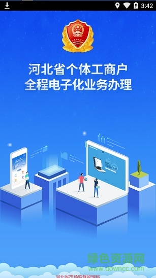 河北個(gè)體工商戶全程電子化業(yè)務(wù)辦理app v1.5.26 安卓版 0