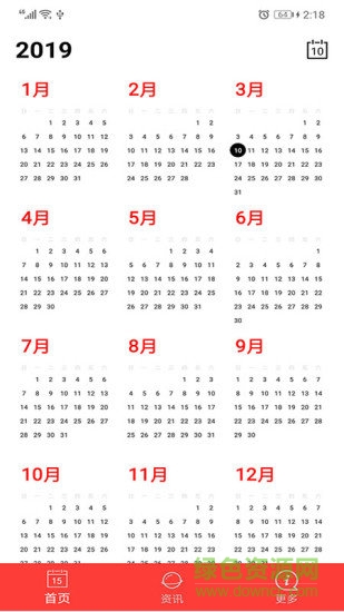 中華好運(yùn)萬年歷1