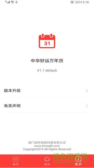 中华好运万年历 v1.3.8 安卓版2