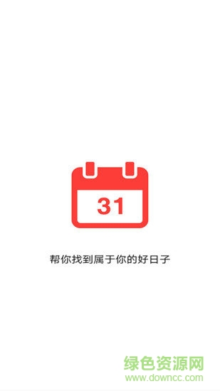 中华好运万年历 v1.3.8 安卓版3
