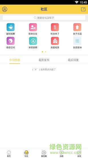 杭州富陽(yáng)圈子 v1.0 安卓版 1