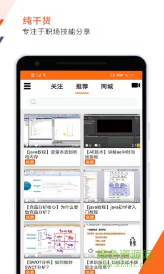 小蜜蜂職場(chǎng) v1.0.2 安卓版 3