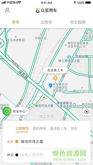 青島眾至用車乘客端0