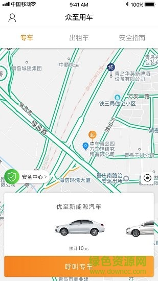 青岛众至用车乘客端 v1.1.0 安卓版2