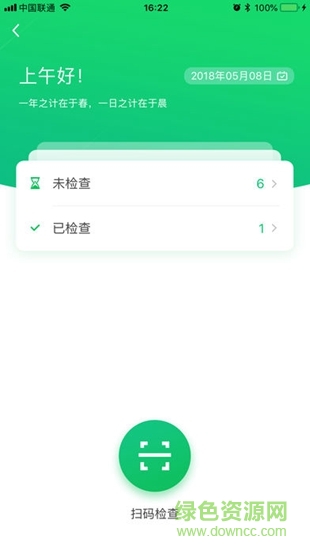 全效軟件 v7.2.0 安卓版 1