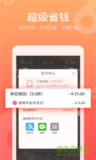 折扣手游app v5.9.0 安卓版3