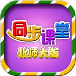 小学同步课堂北师大版app下载