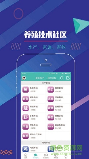 养殖技术 v2.5.201207 安卓版1