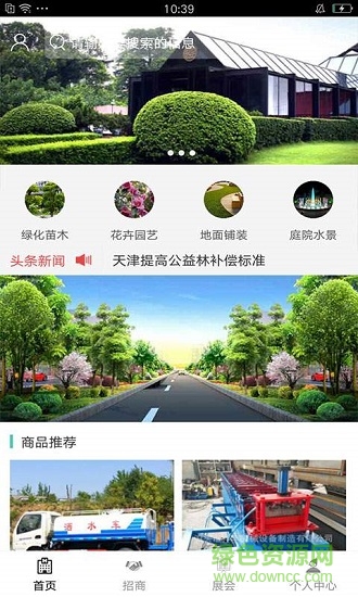 中国园林绿化平台 v1.0 安卓版0