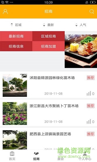中国园林绿化平台 v1.0 安卓版1