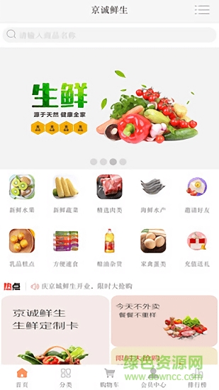 京誠鮮生 v2.0.13 安卓版 1