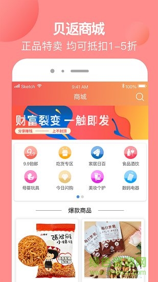 贝返购商城 v4.1.1 安卓版1