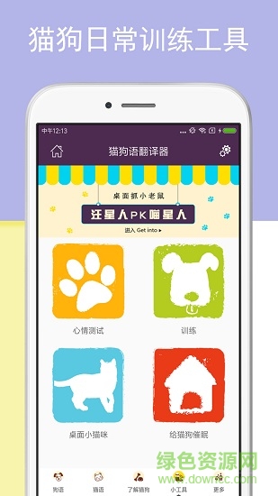 猫狗语翻译器(AndroidAnimationDemo) v24 安卓版1