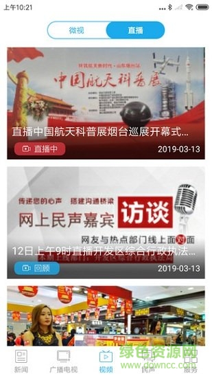 烟台时刻app下载