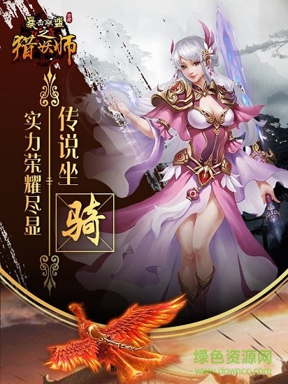 暴擊聯(lián)盟之獵妖師 v1 安卓版 1