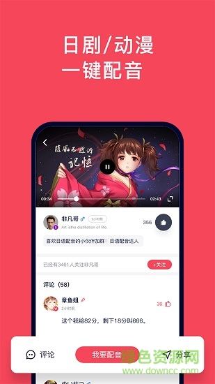 日语配音秀手机软件 v5.3.1 安卓版0