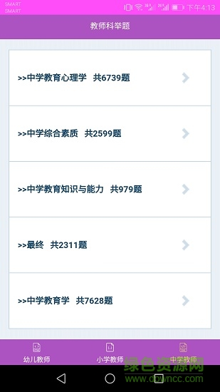 教师科举题 v1.7 安卓版1