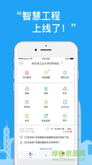 智慧工程软件 v2.7.1.0 安卓版3