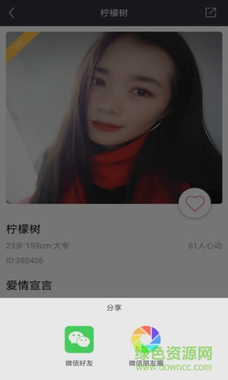 挚恋免费婚恋网 v2.4.40 安卓最新版1