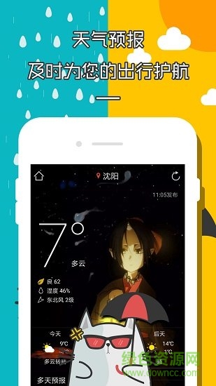 二次元天气闹钟app v2.1.2 安卓版0
