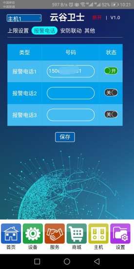 云谷卫士app手机版 v1.1.1 安卓版3