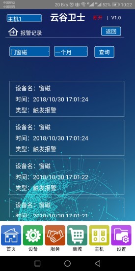 云谷卫士app手机版 v1.1.1 安卓版2