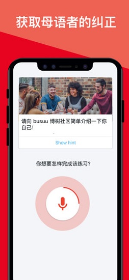busuu语言学习app V22.8.0.696 安卓版0