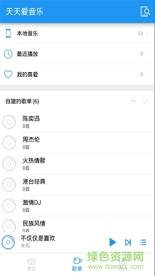 天天愛音樂 v18.12.18 安卓版 2